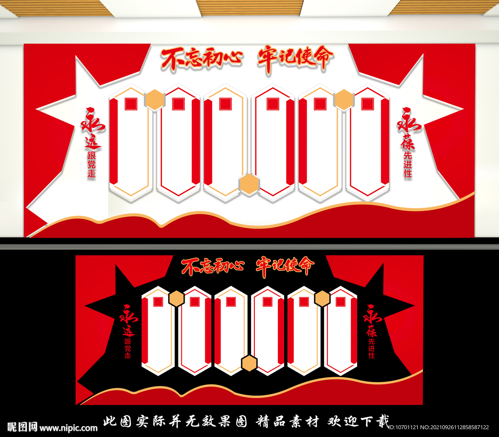 党建文化墙