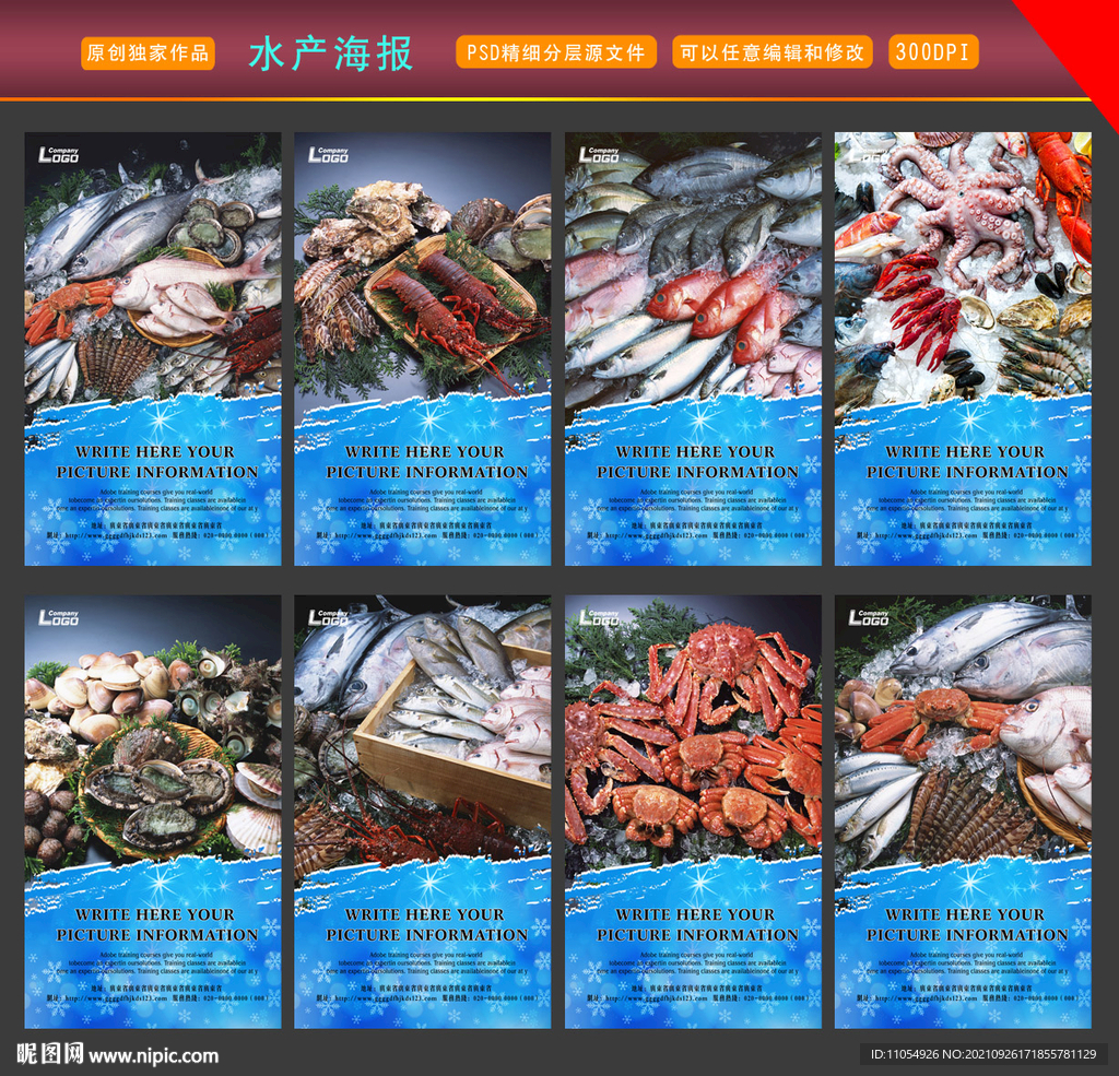 水产海报