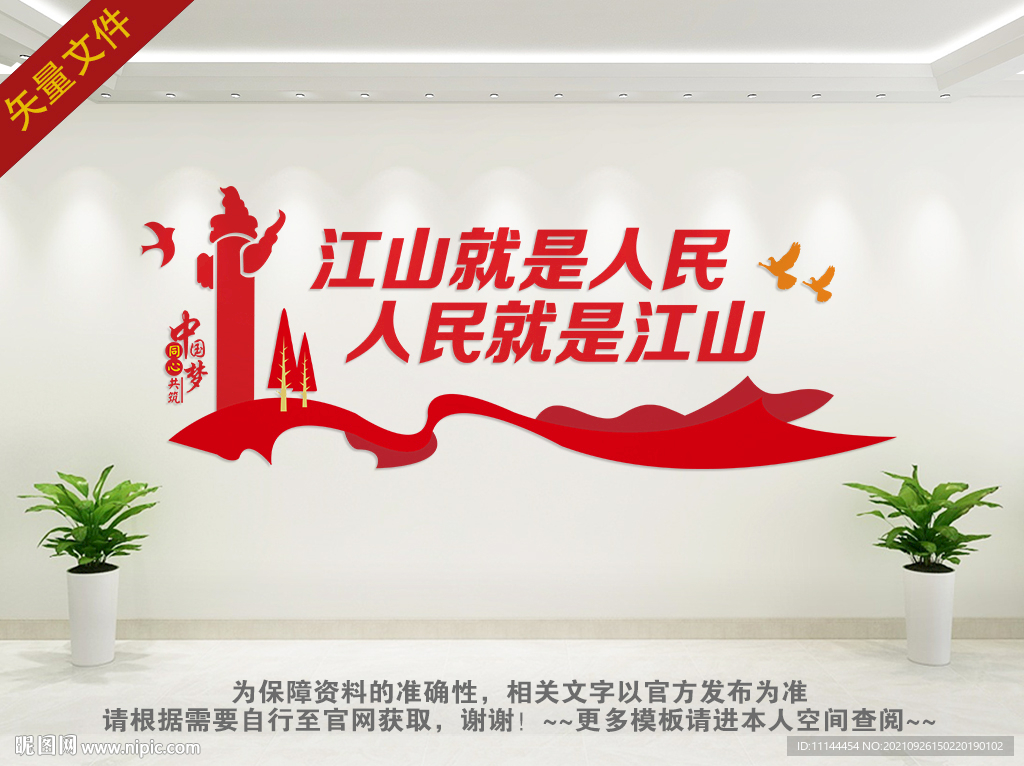 江山就是人民