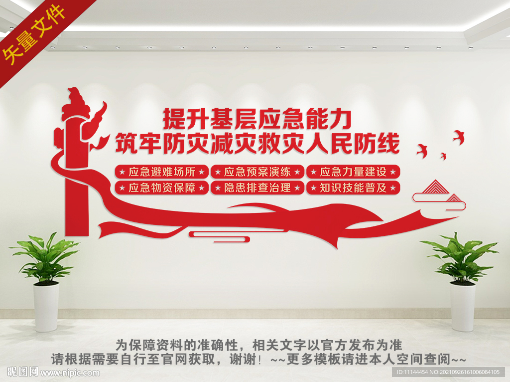 提升基层应急能力