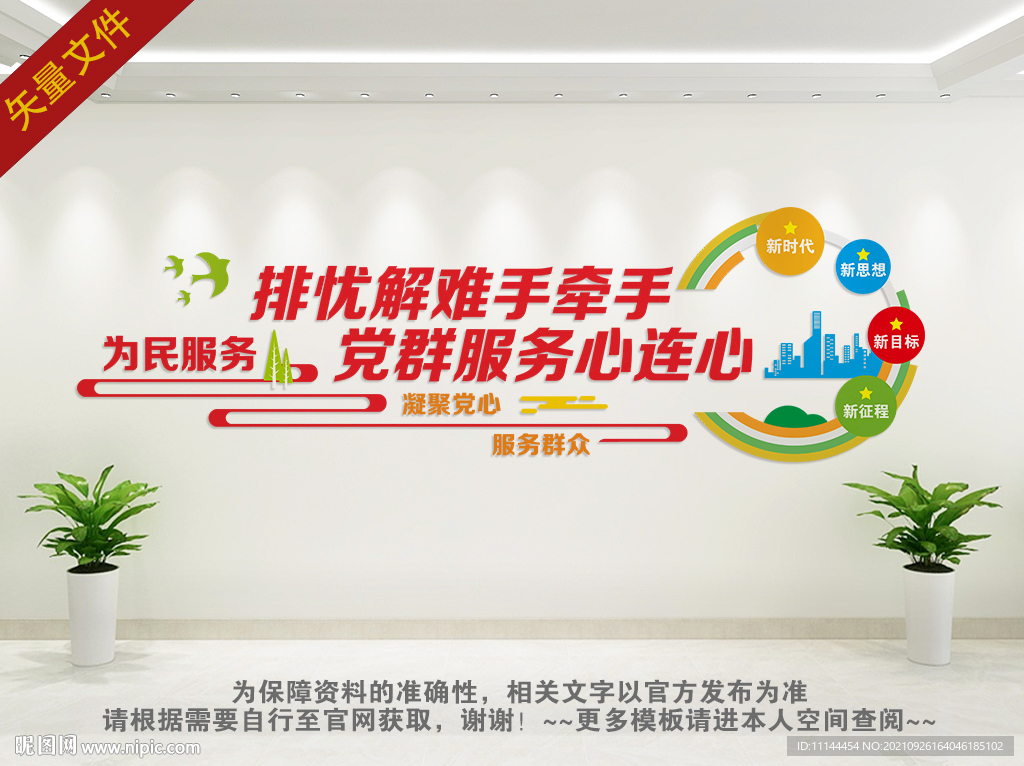 党群服务中心宣传标语