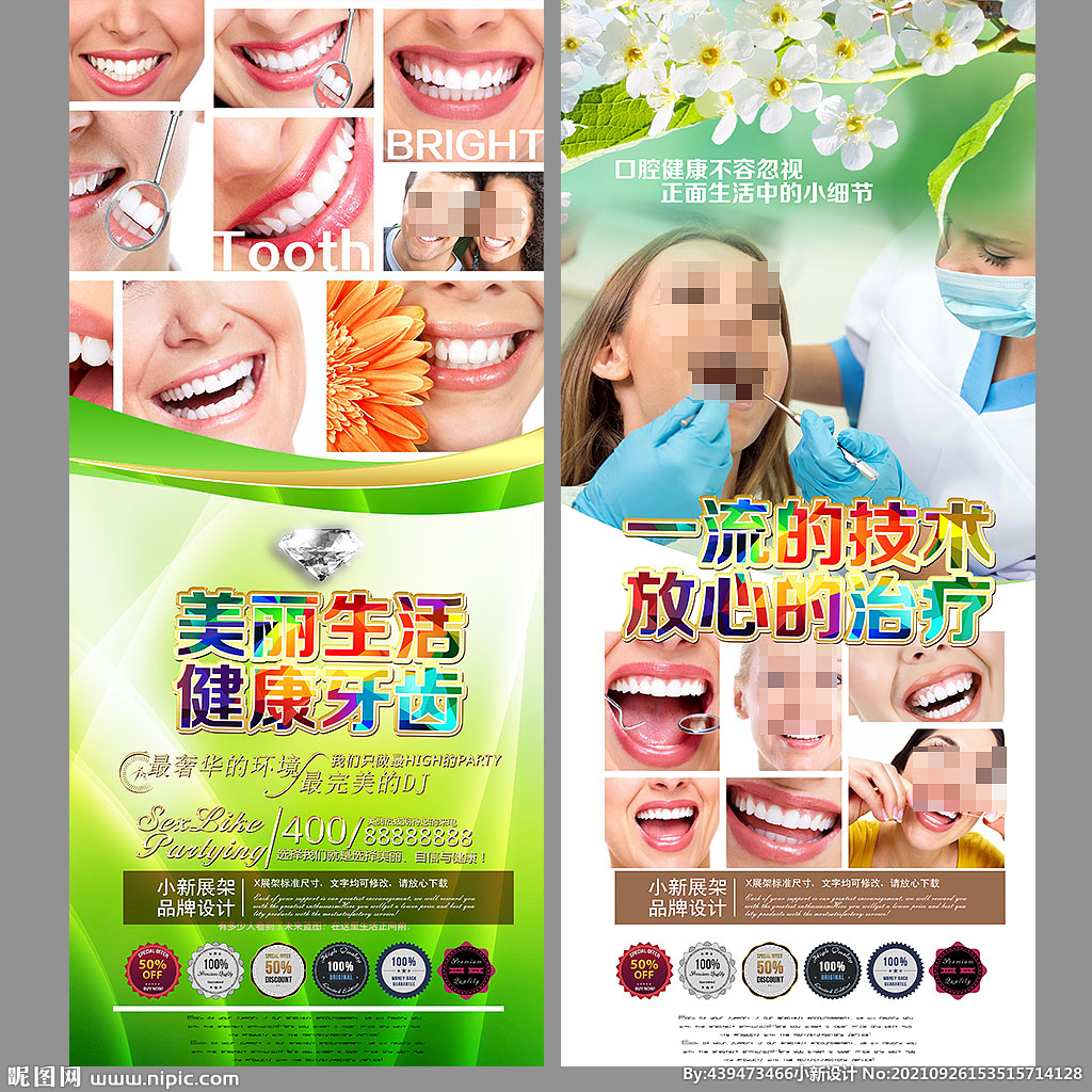 牙科 