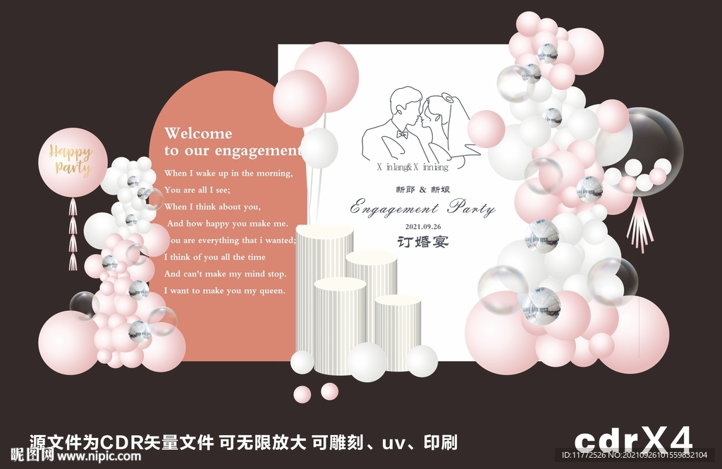 粉色订婚宴