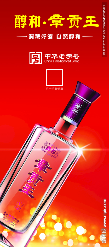 光瓶酒海报