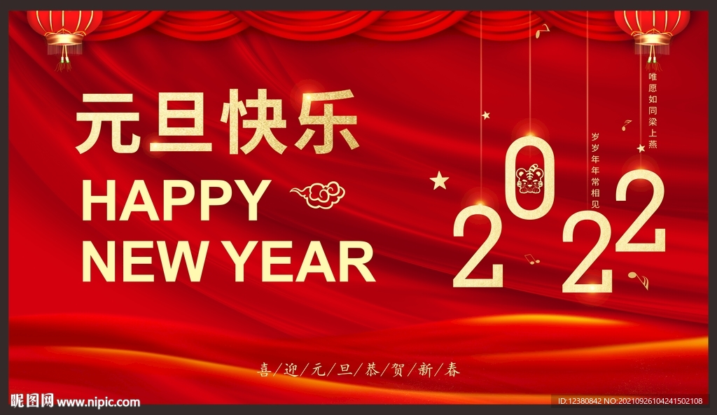 2022元旦
