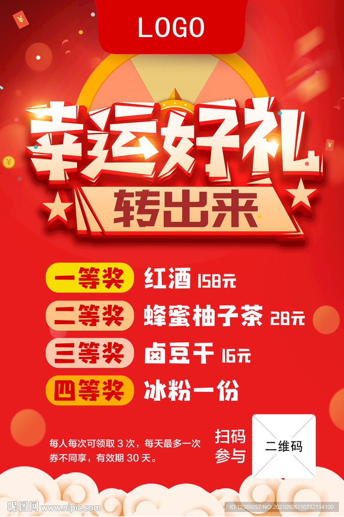 大转盘海报