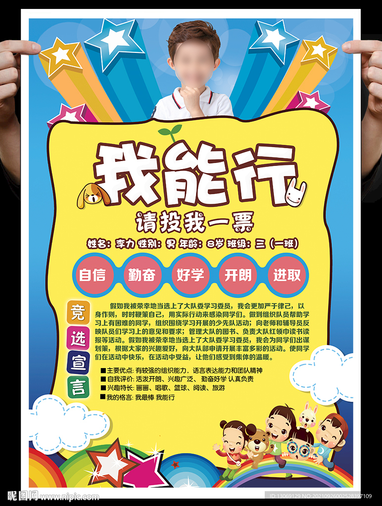大队委员竞选
