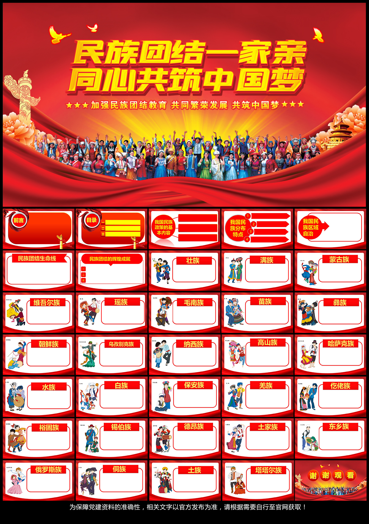民族团结PPT