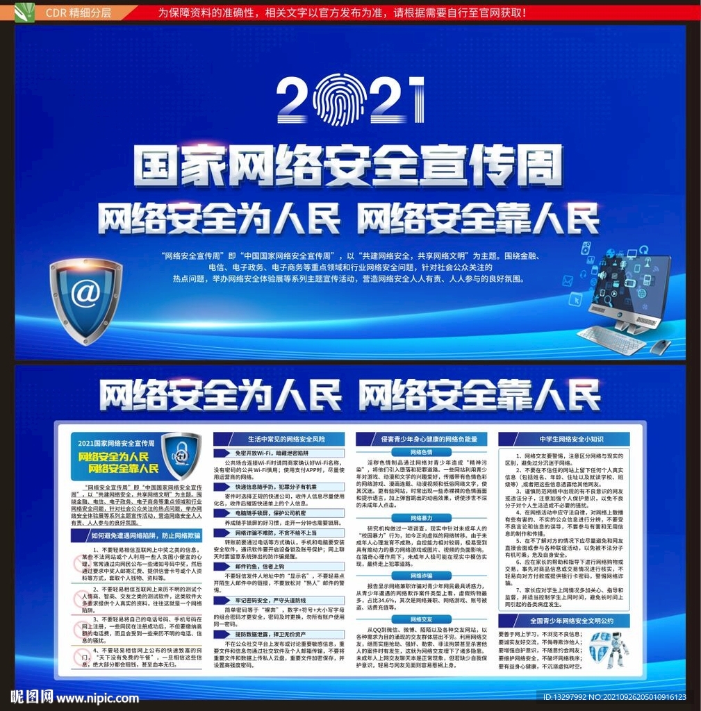 国家网络安全宣传周