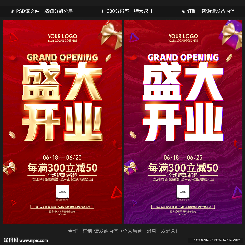 盛大开业