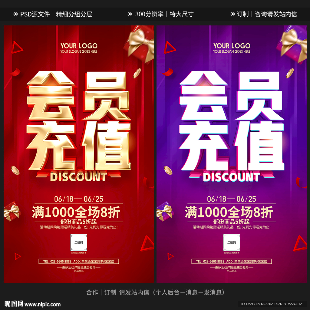 会员充值