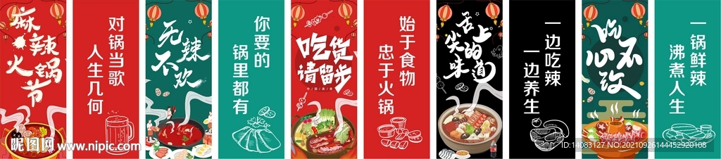 火锅节海报吊旗