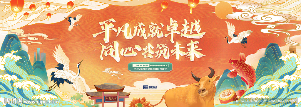 国风卓越未来主题展板