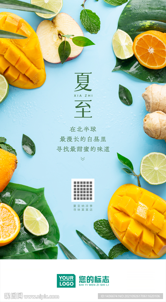 夏至海报