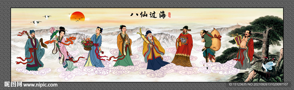 八仙过海
