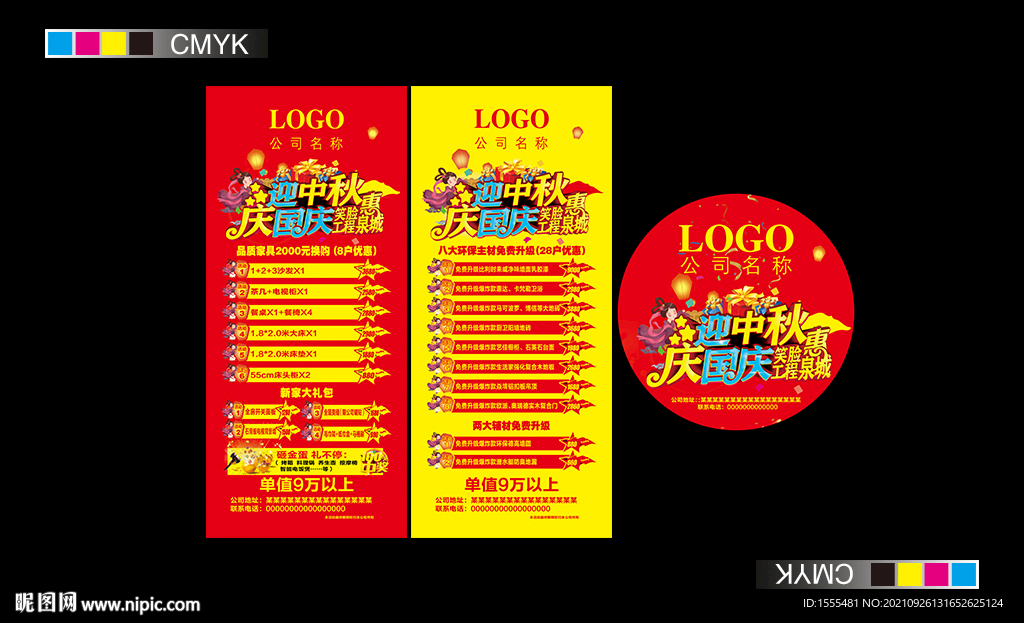 中秋国庆 双节同庆 活动海报
