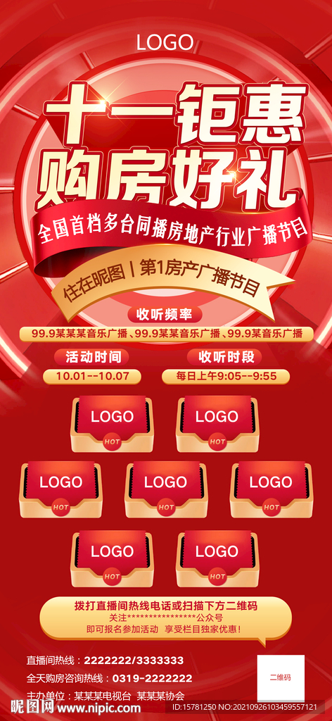 红金色十一钜惠购房好礼图片