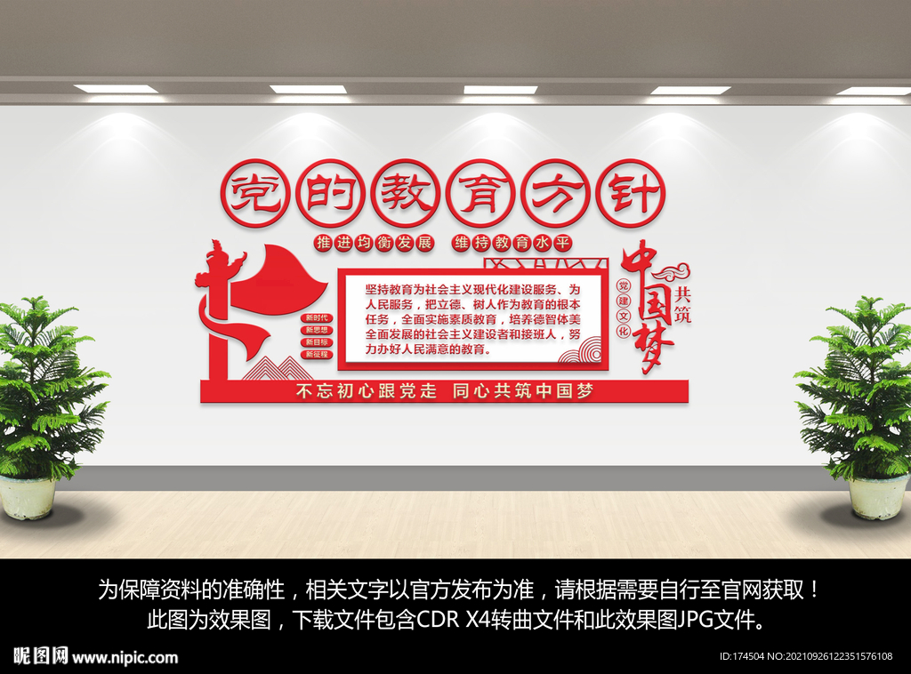 党的教育方针