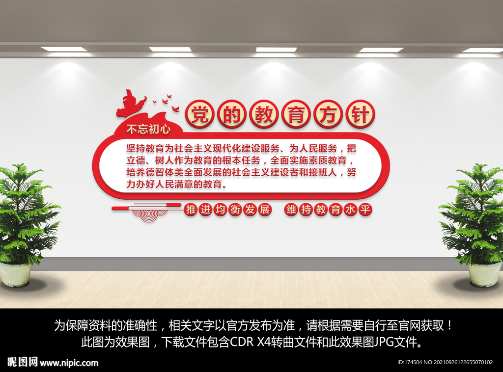 党的教育方针