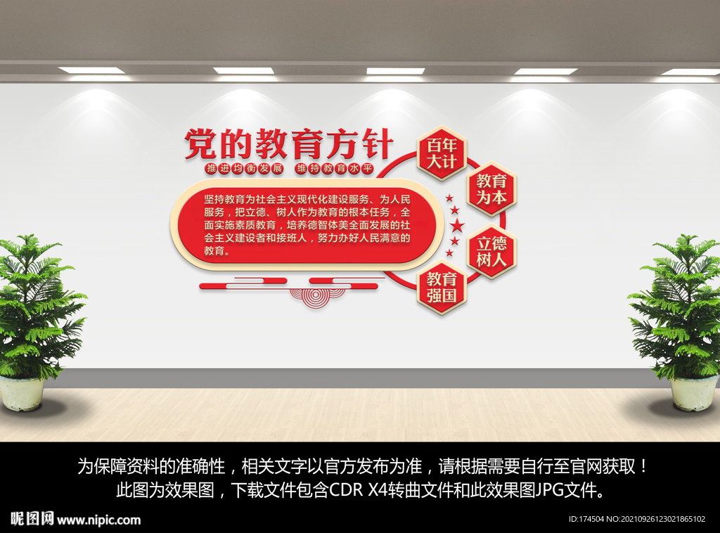 党的教育方针