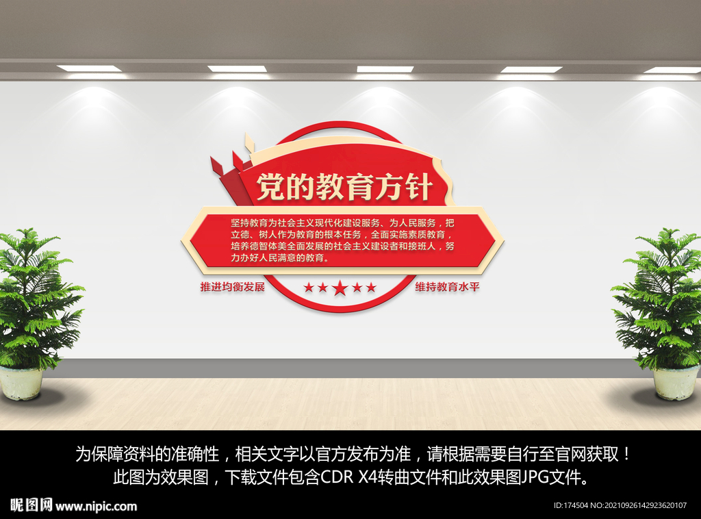 党的教育方针
