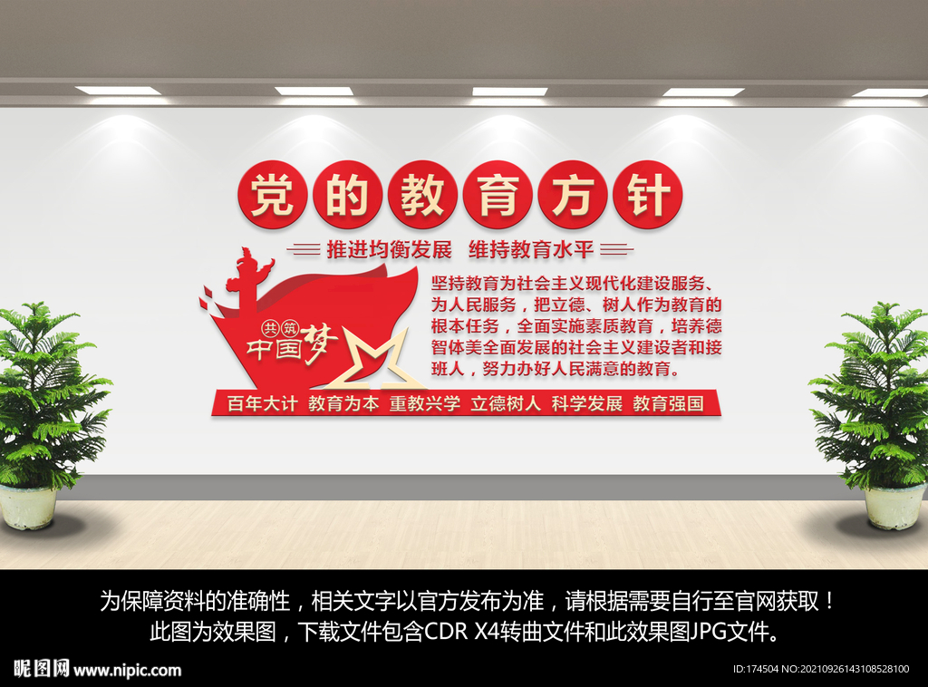 党的教育方针