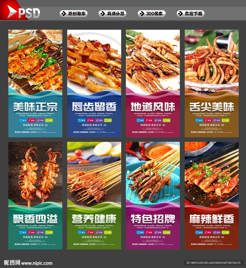 铁板鱿鱼