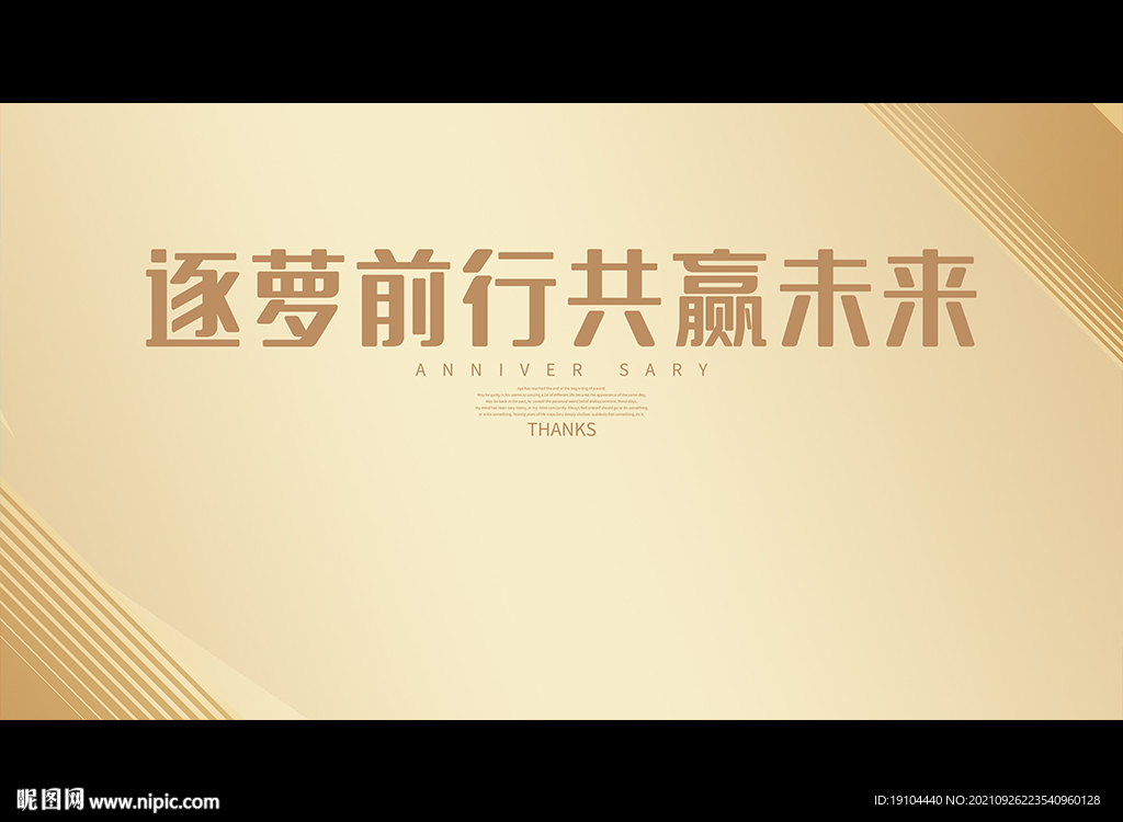 逐萝前行共赢未来