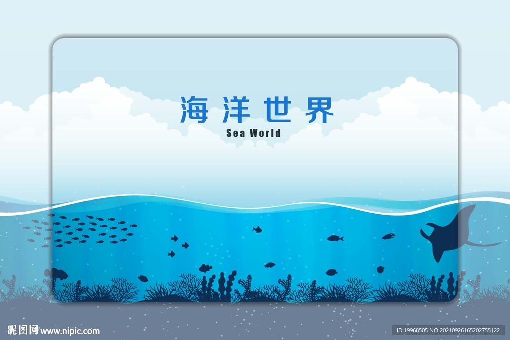 海洋
