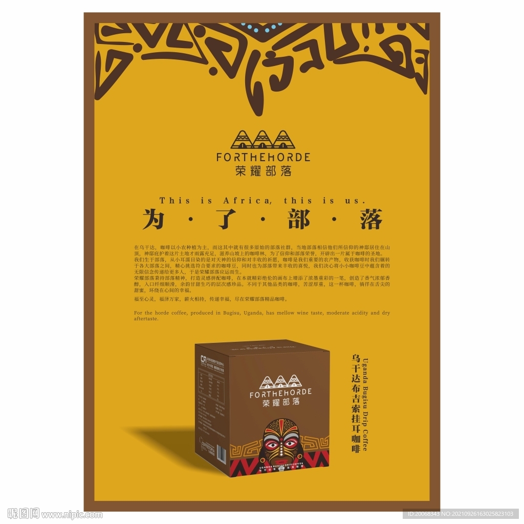 为了部落创意咖啡海报设计