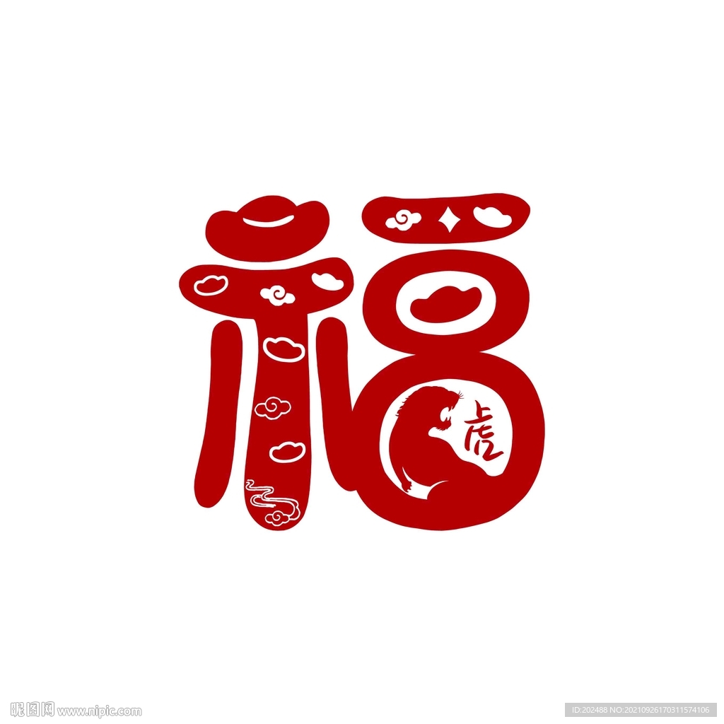 虎年福字剪纸