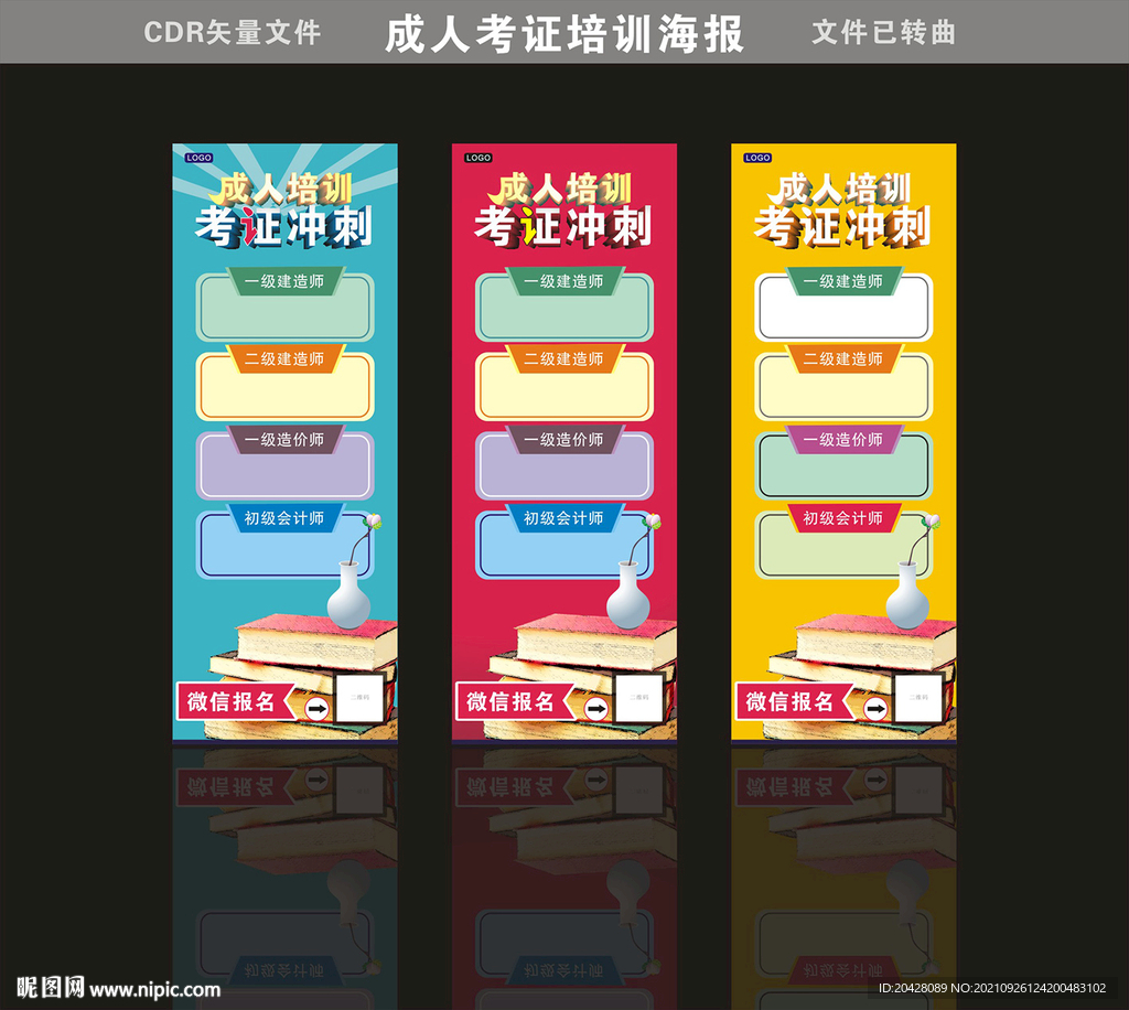成人考证培训招新海报