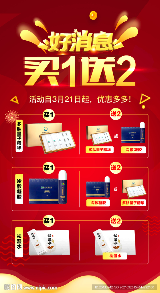 买一送二