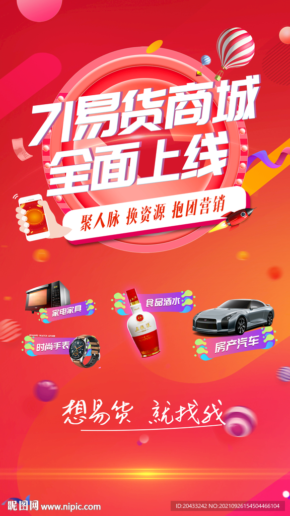 易货