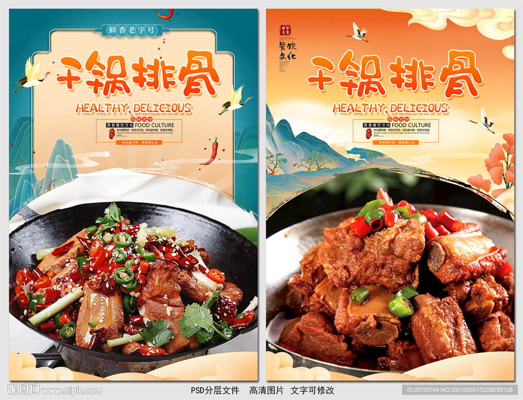 干锅排骨