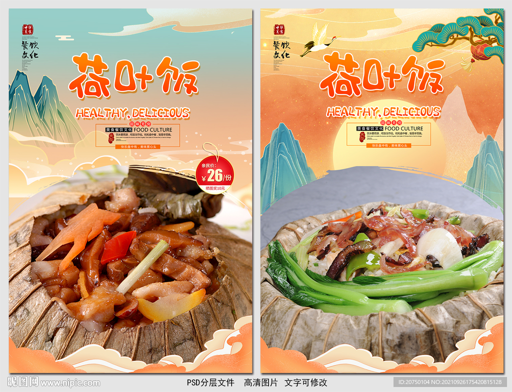 荷叶饭
