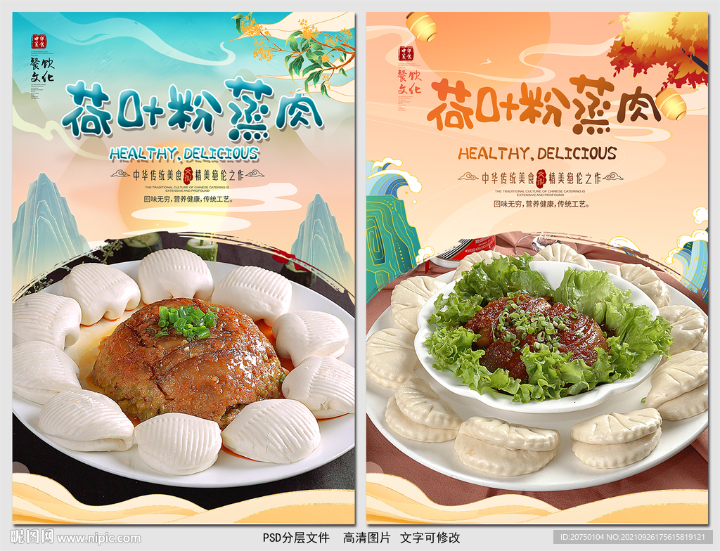 荷叶粉蒸肉
