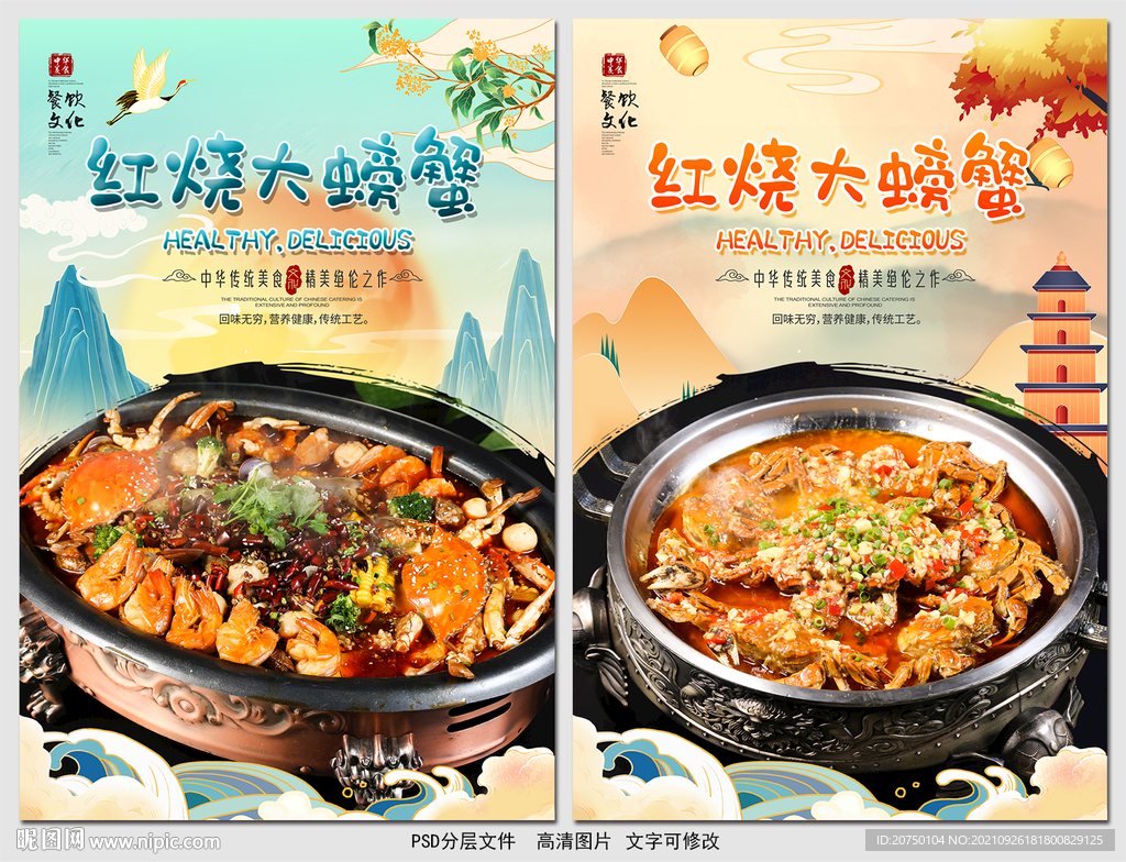 红烧大螃蟹