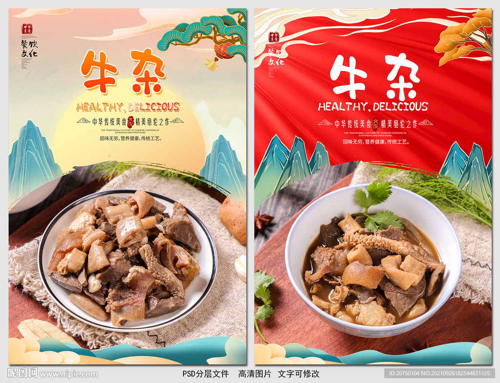 牛杂