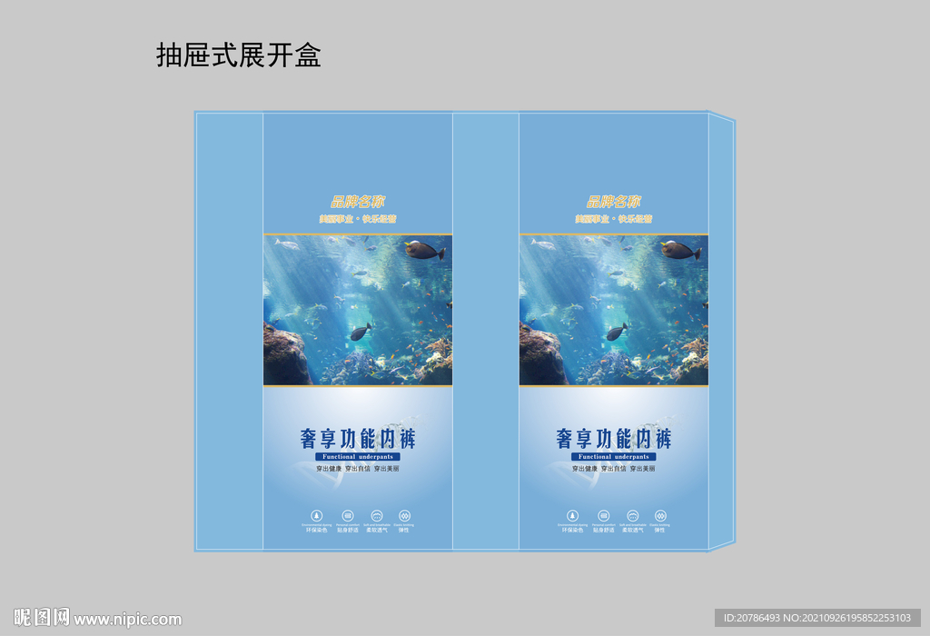 内裤包装盒设计