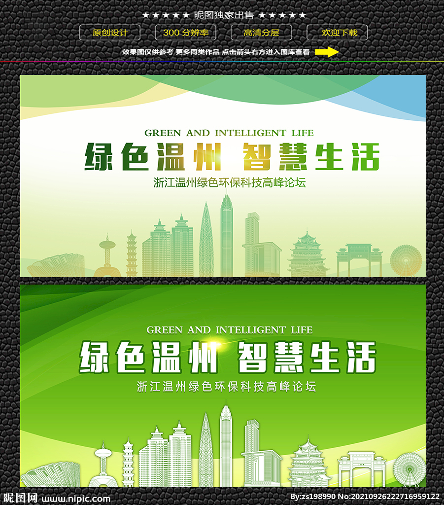 温州绿色生态展板
