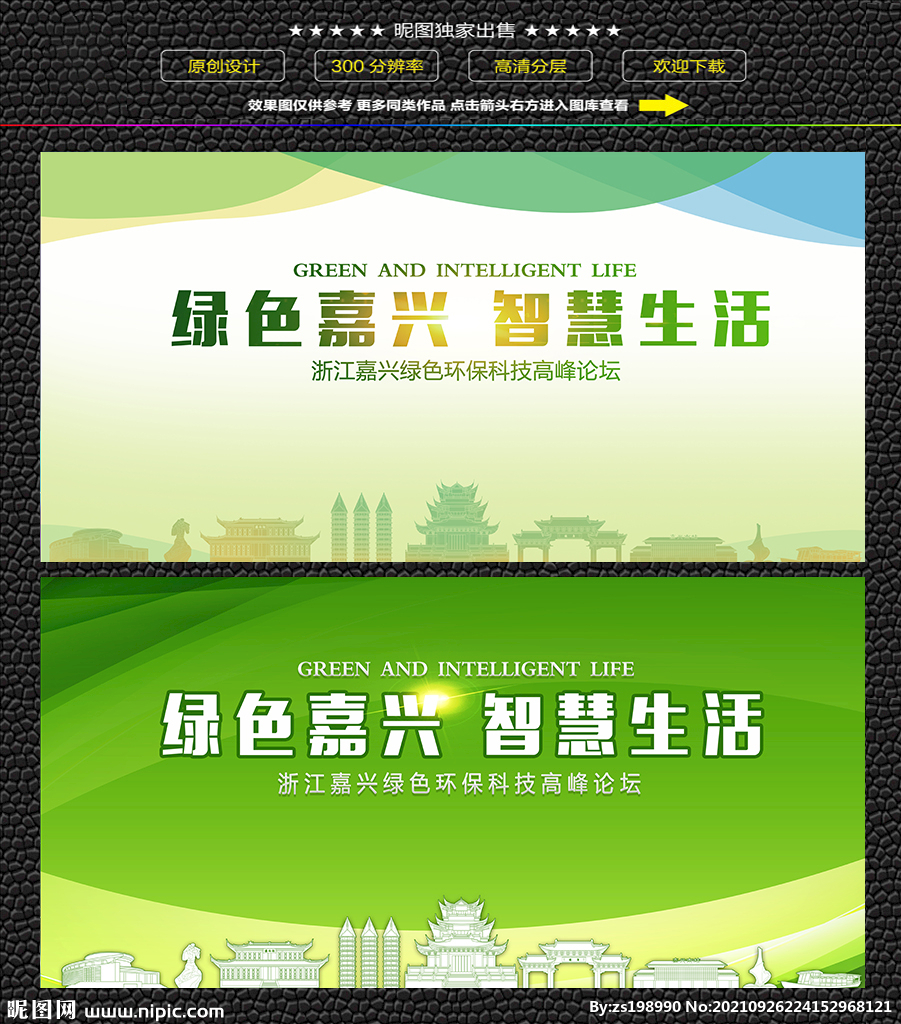 嘉兴绿色生态展板