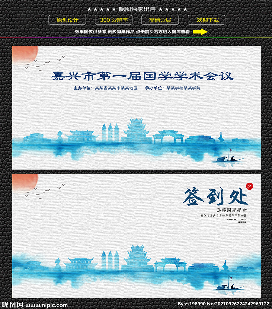水墨嘉兴会议签到背景