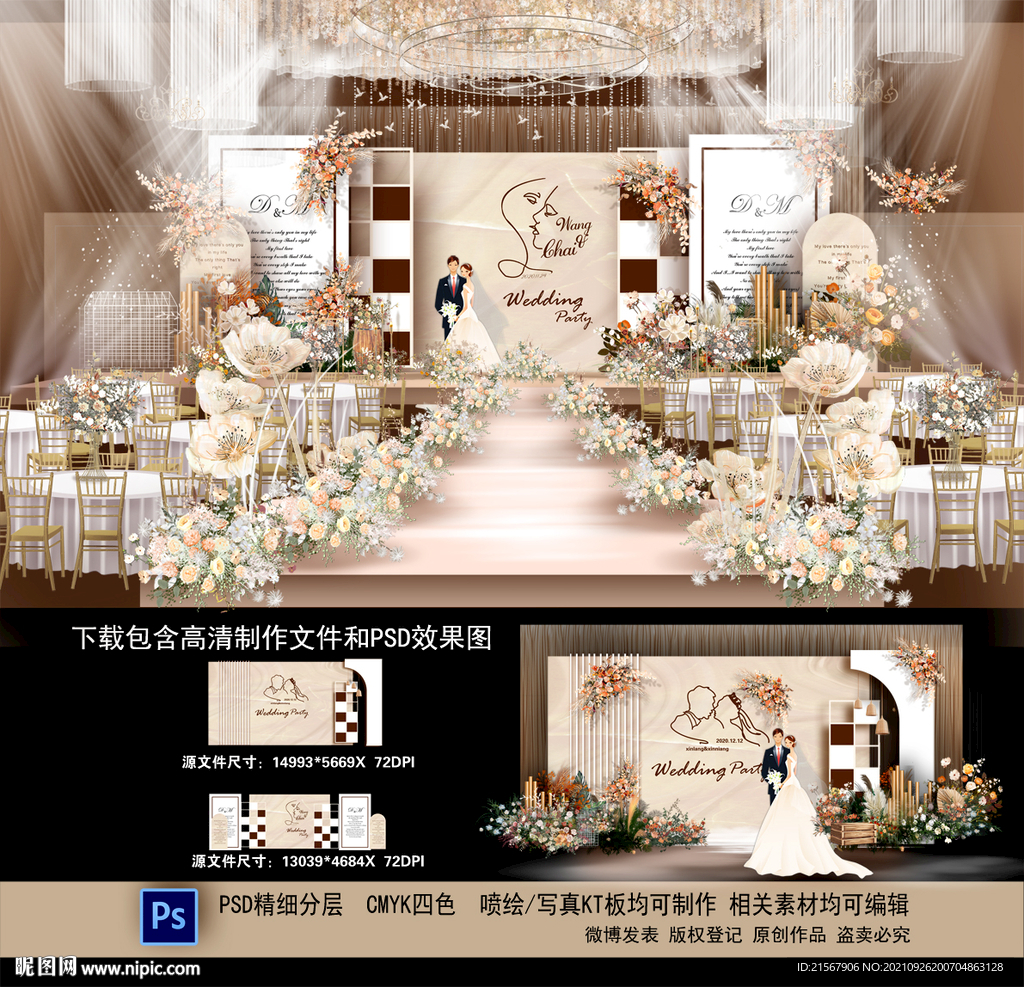 香槟色婚礼背景
