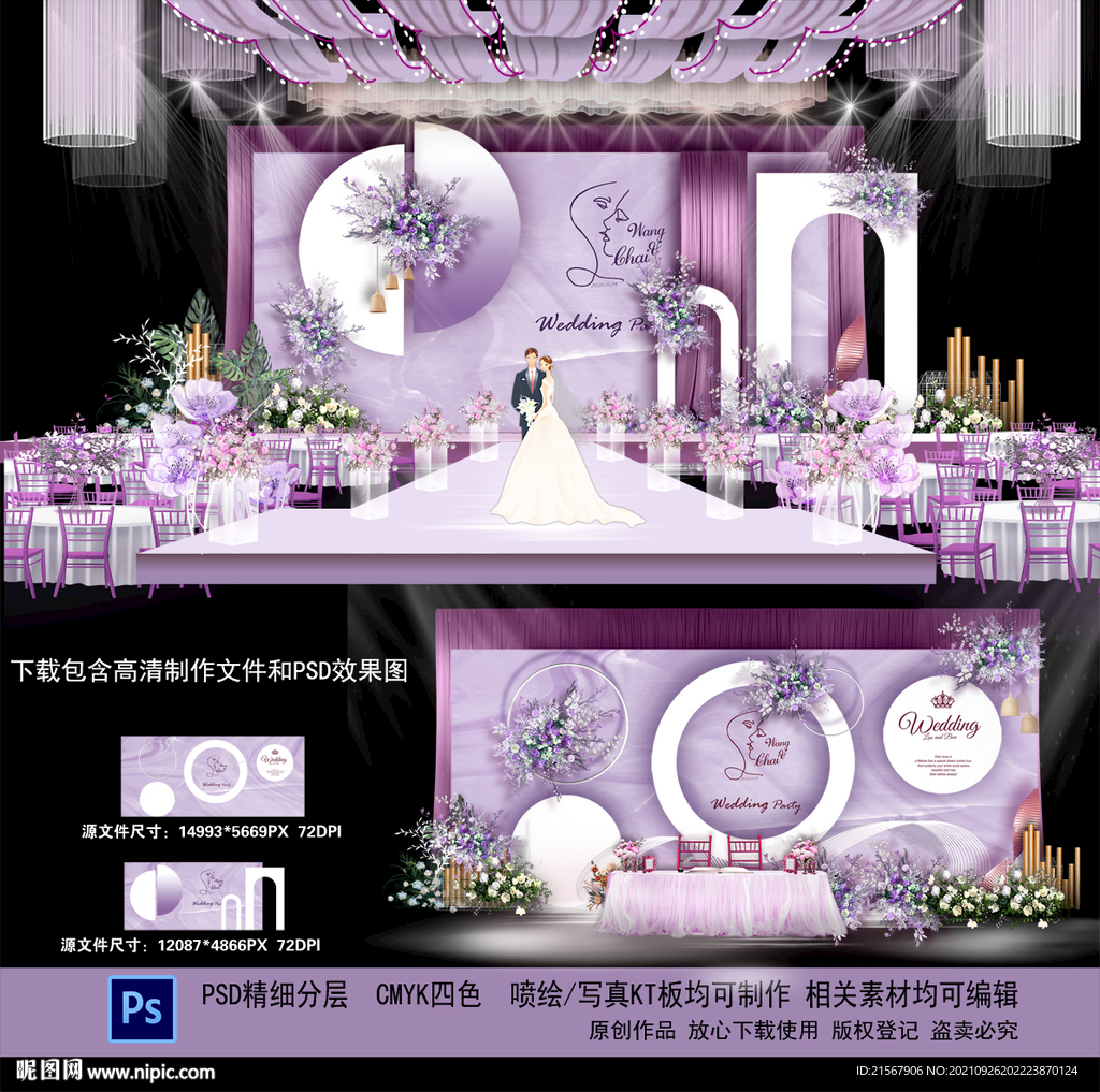 紫色婚礼背景