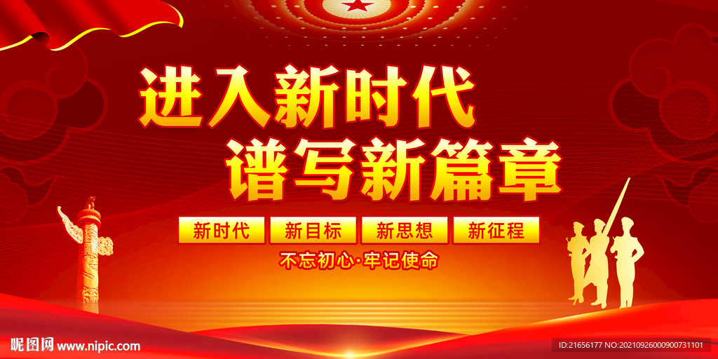 进入新时代