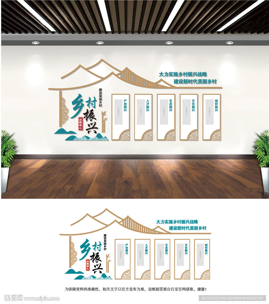 乡村振兴文化墙