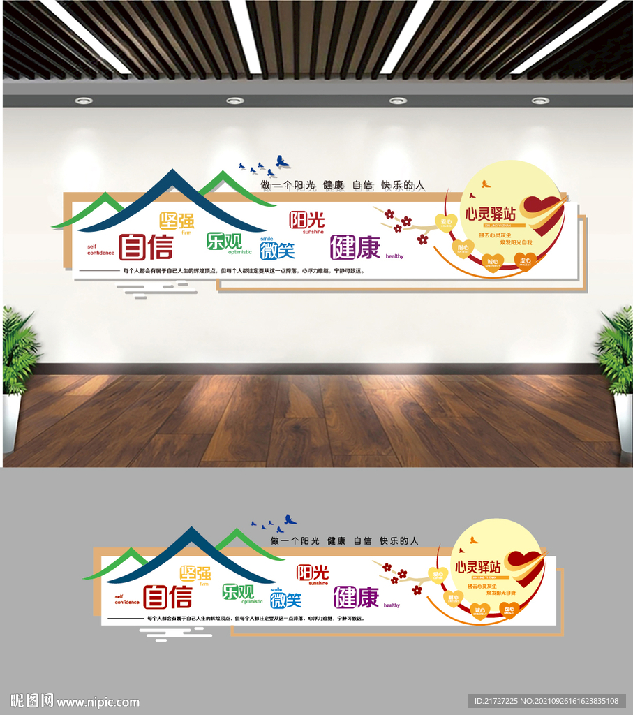 心灵驿站文化墙