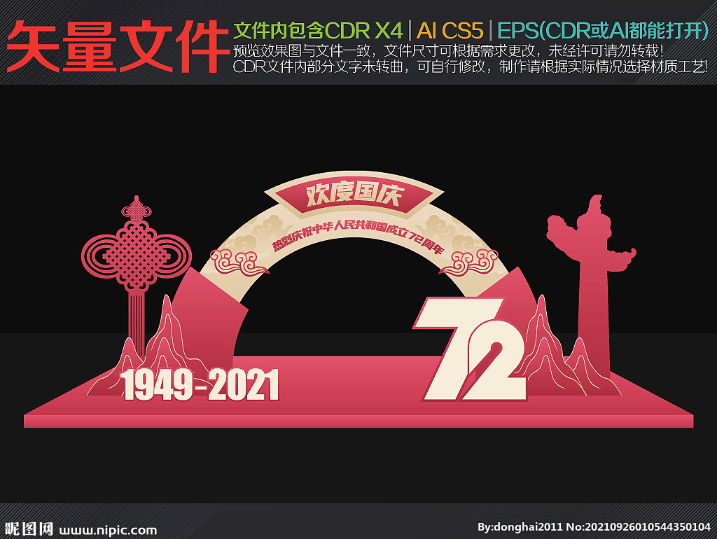 国庆拱门