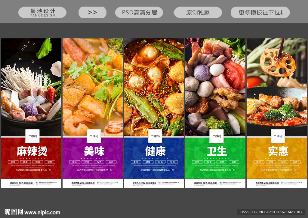 麻辣烫